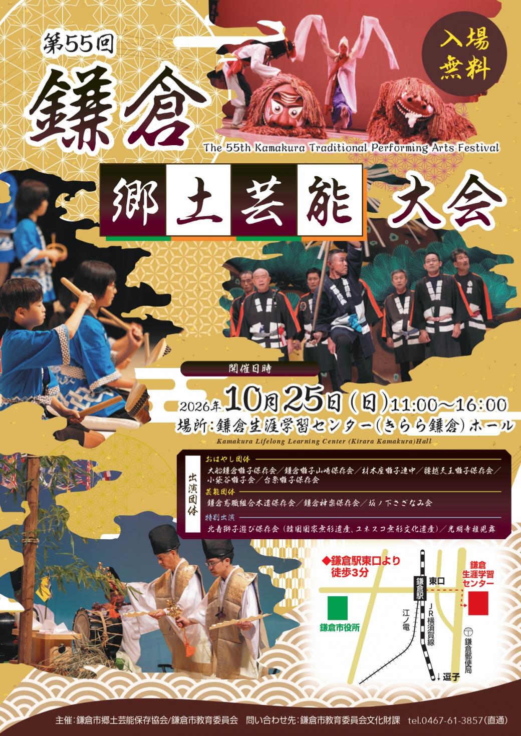 第55回鎌倉郷土芸能大会ポスター