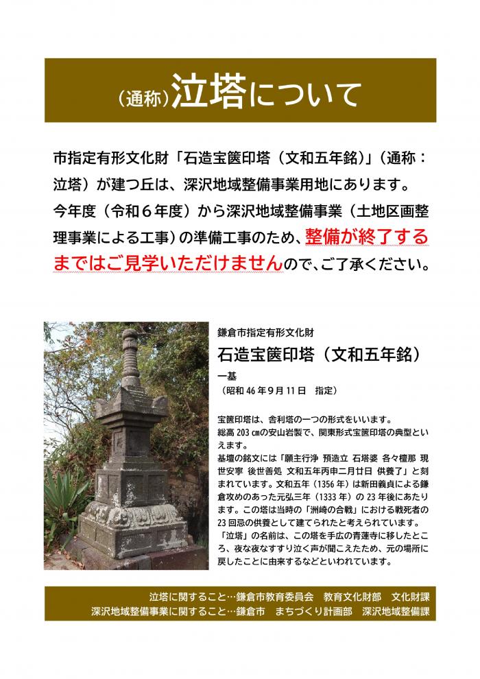泣塔説明（070612-2）
